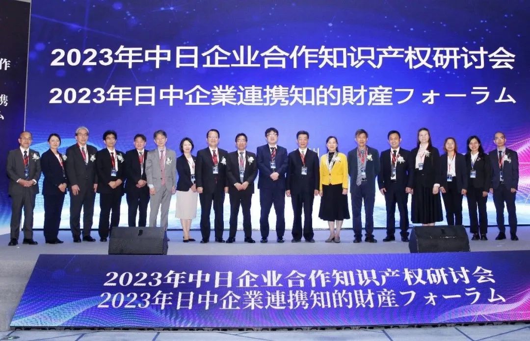 广药创赢受邀参加2023年中日企业合作知识产权研讨会