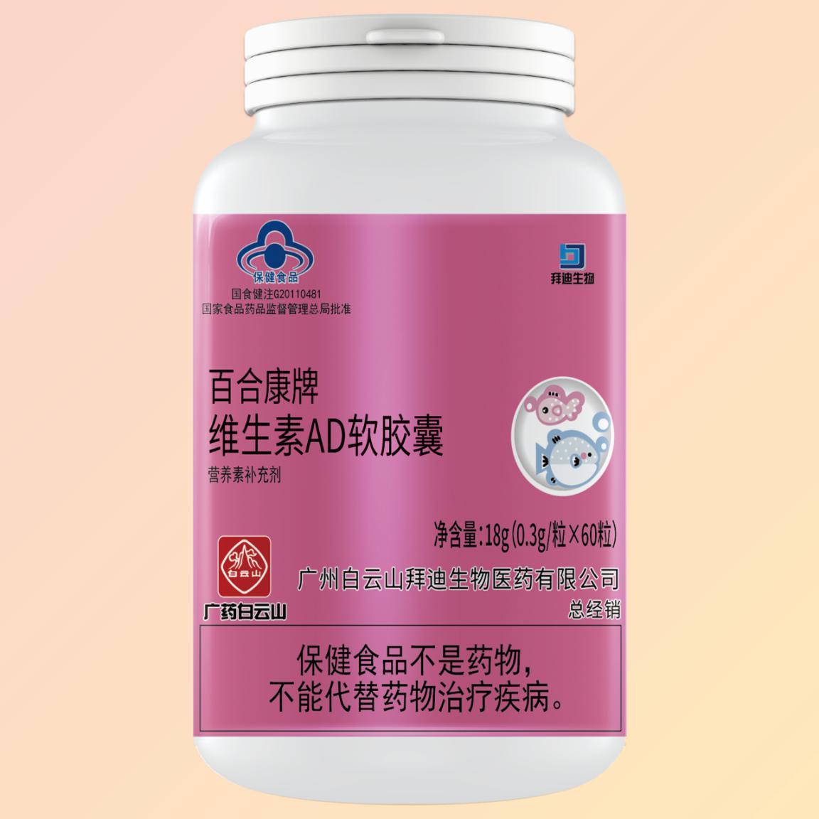 百合康牌维生素AD软胶囊