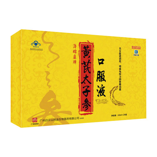 海瑞康牌黄芪太子参口服液