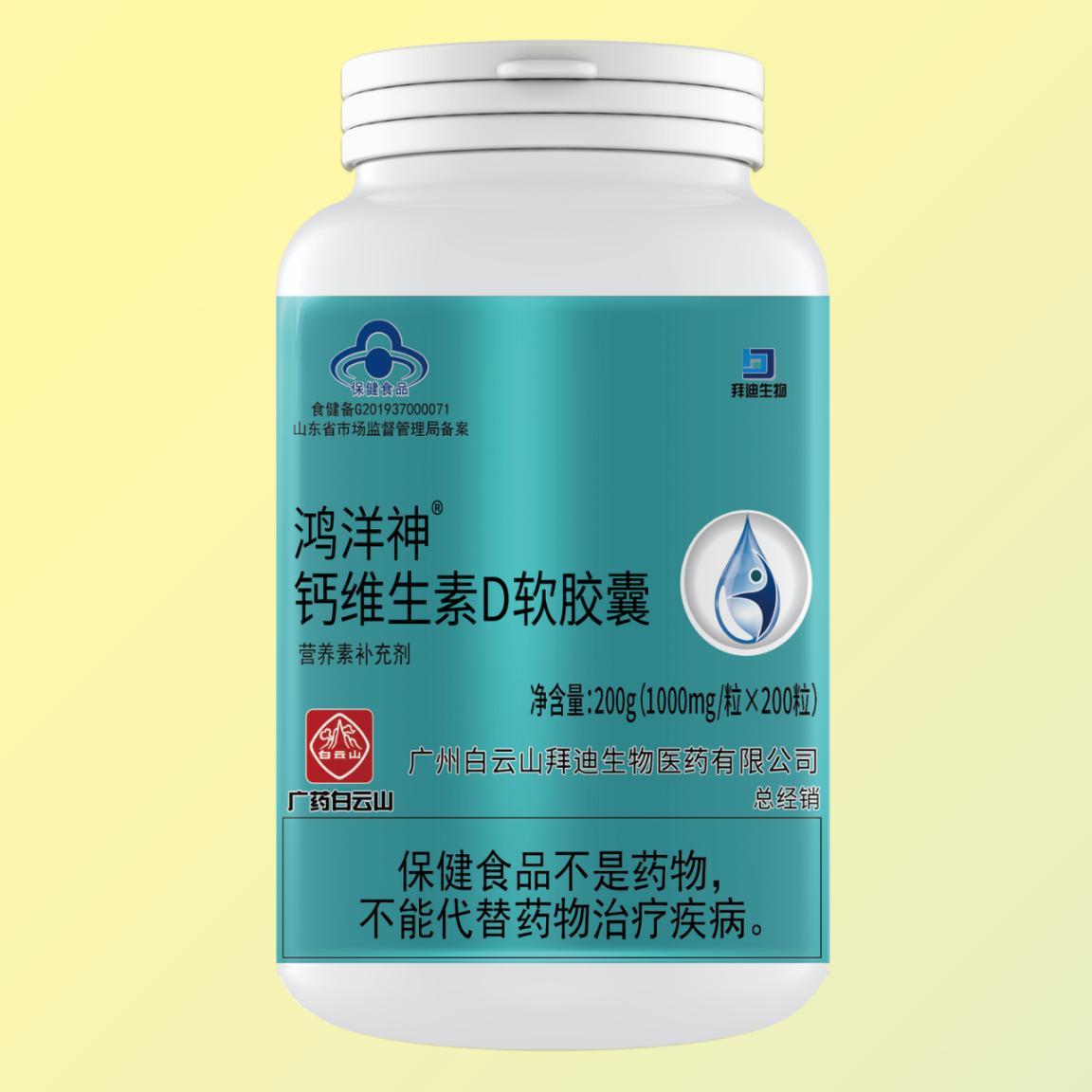 鸿洋神钙维生素D软胶囊