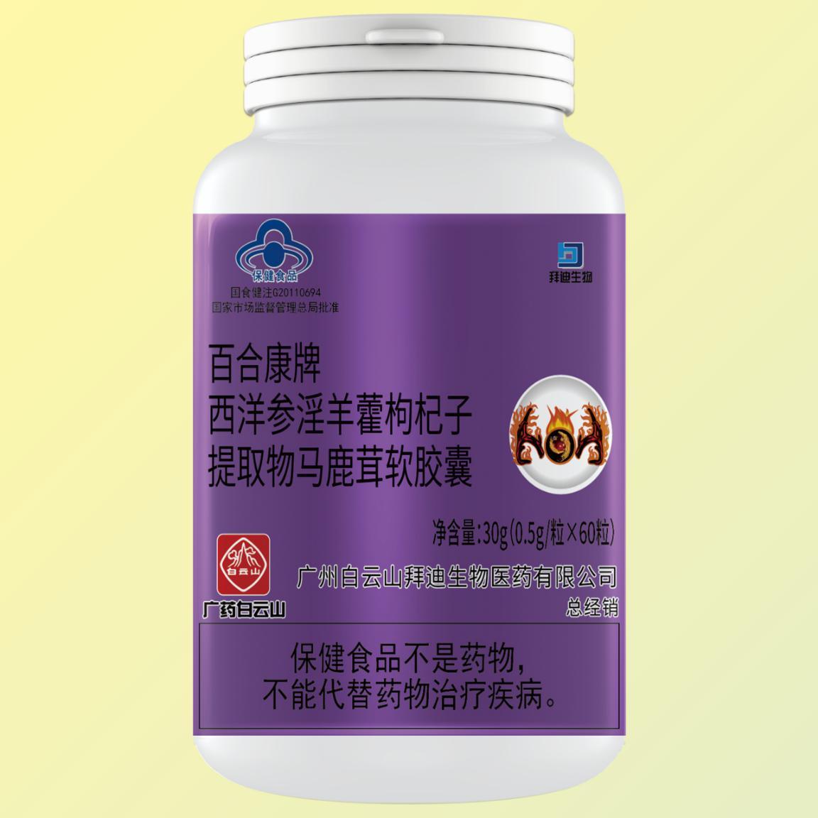 西洋参淫羊藿枸杞子提取物马鹿茸软胶囊