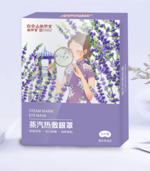 蒸汽热敷眼罩(日用品)