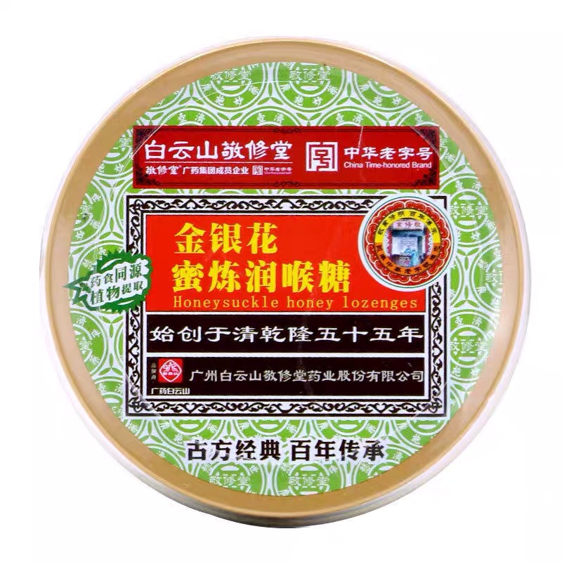 蜜炼润喉糖(金银花、罗汉果、
胖大海、西瓜霜)