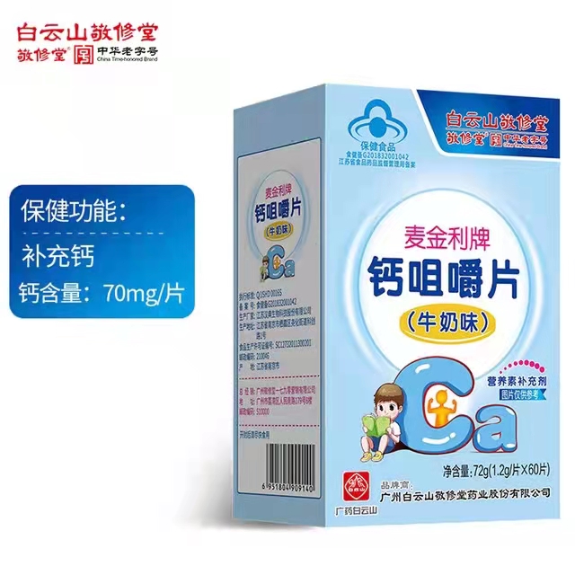 麦金利牌钙咀嚼片(牛奶味)