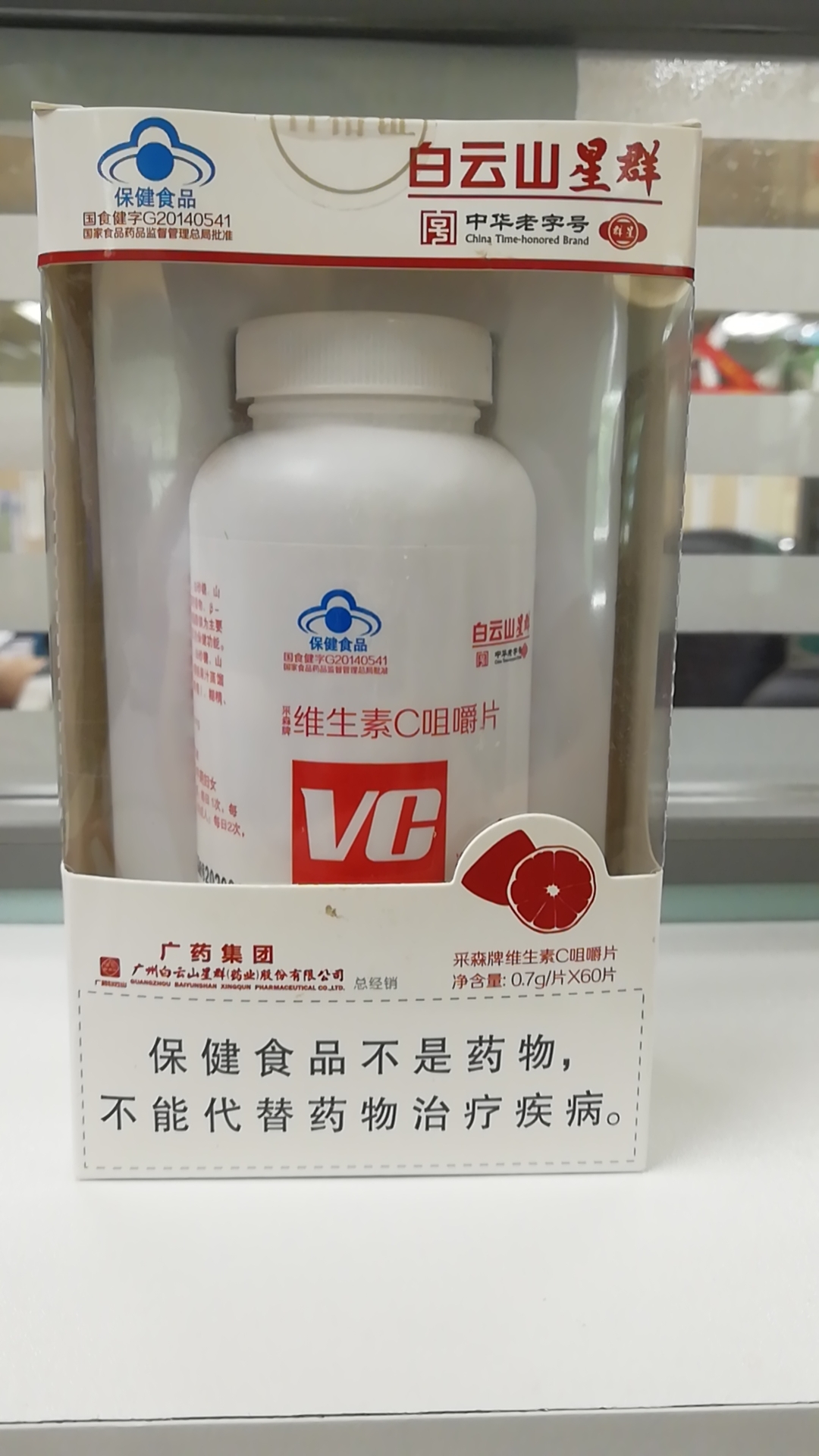采森牌维生素C咀嚼片