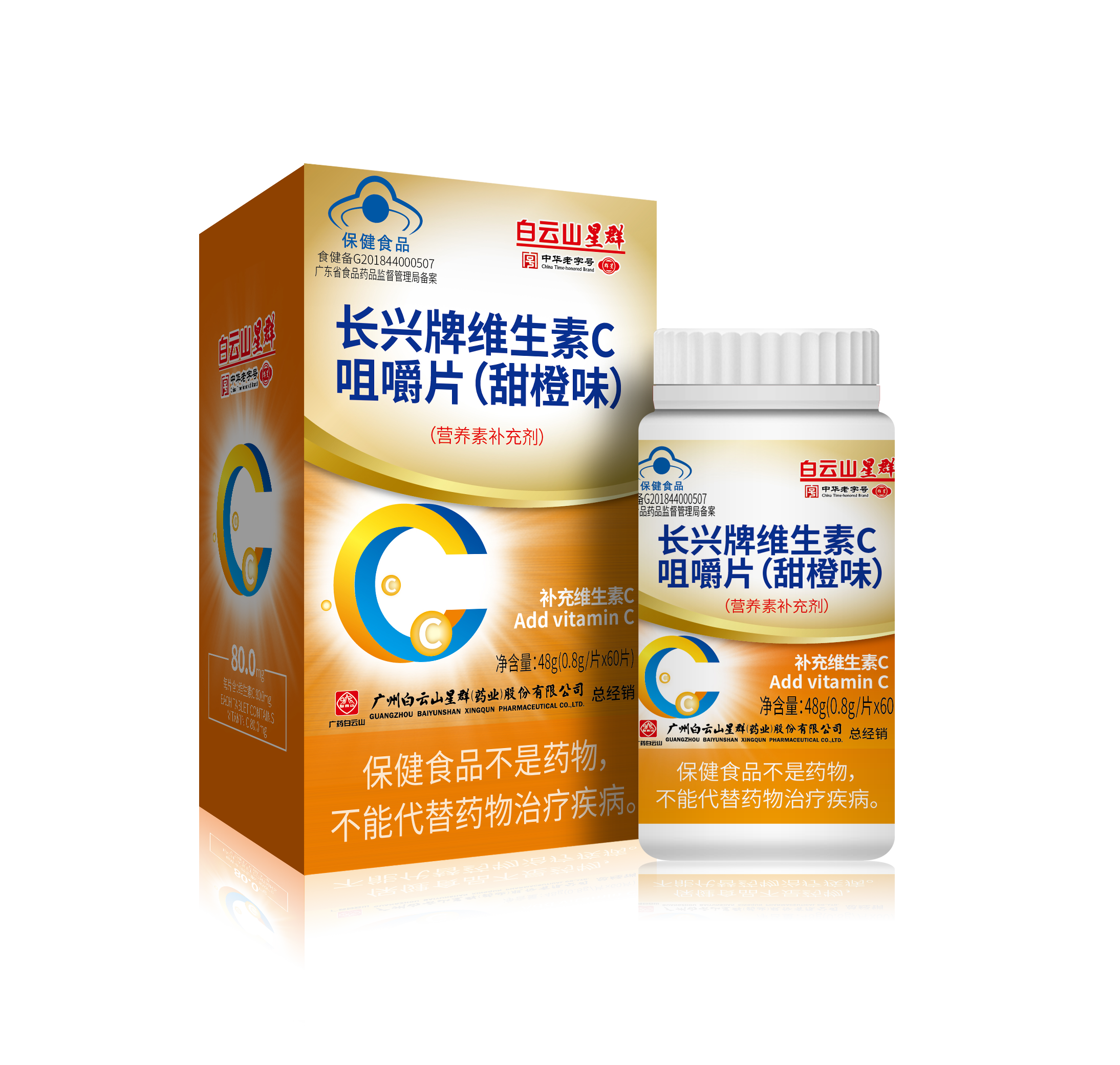 长兴牌维生素C咀嚼片(甜橙味)