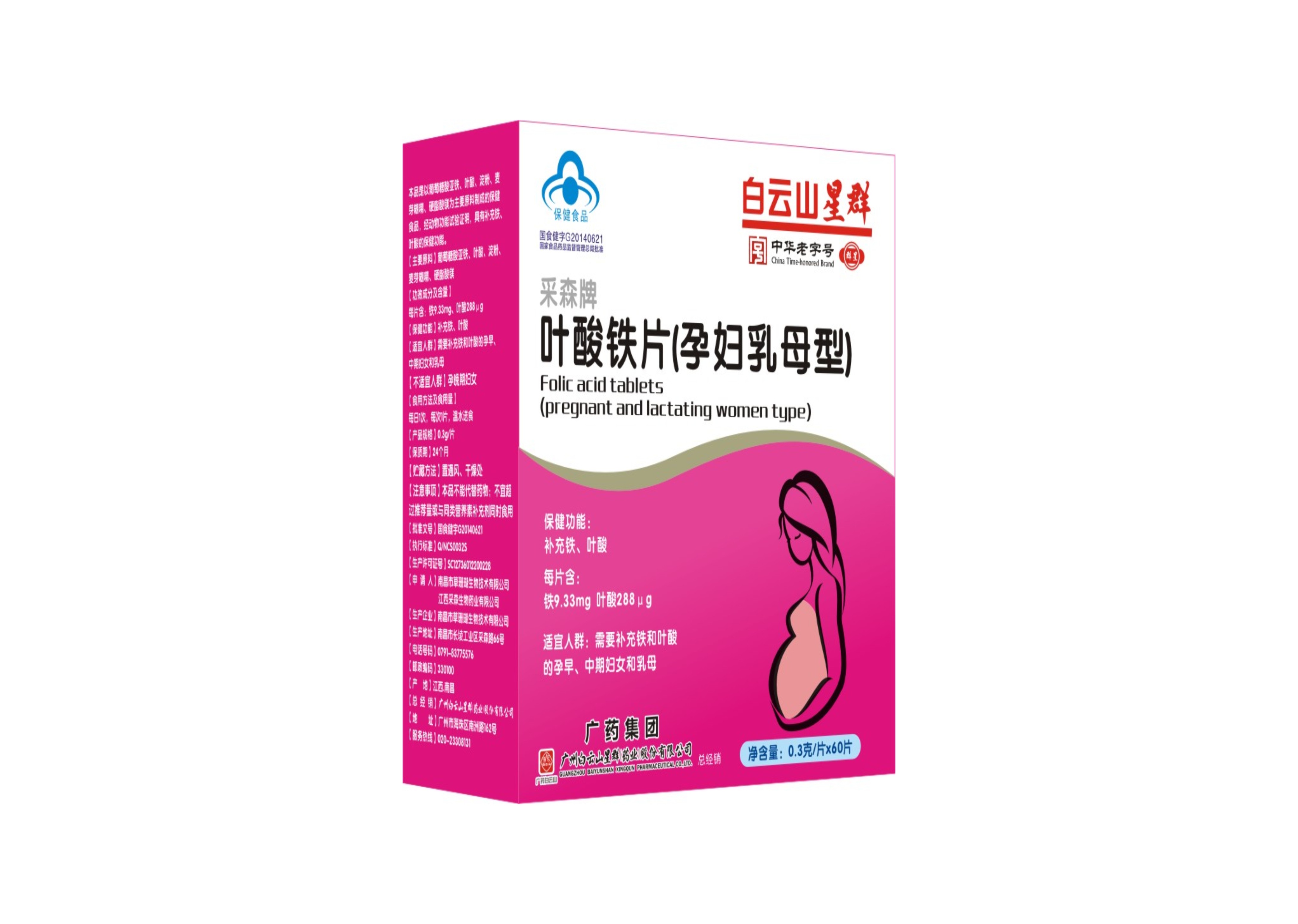 采森牌叶酸铁片(孕妇乳母型)