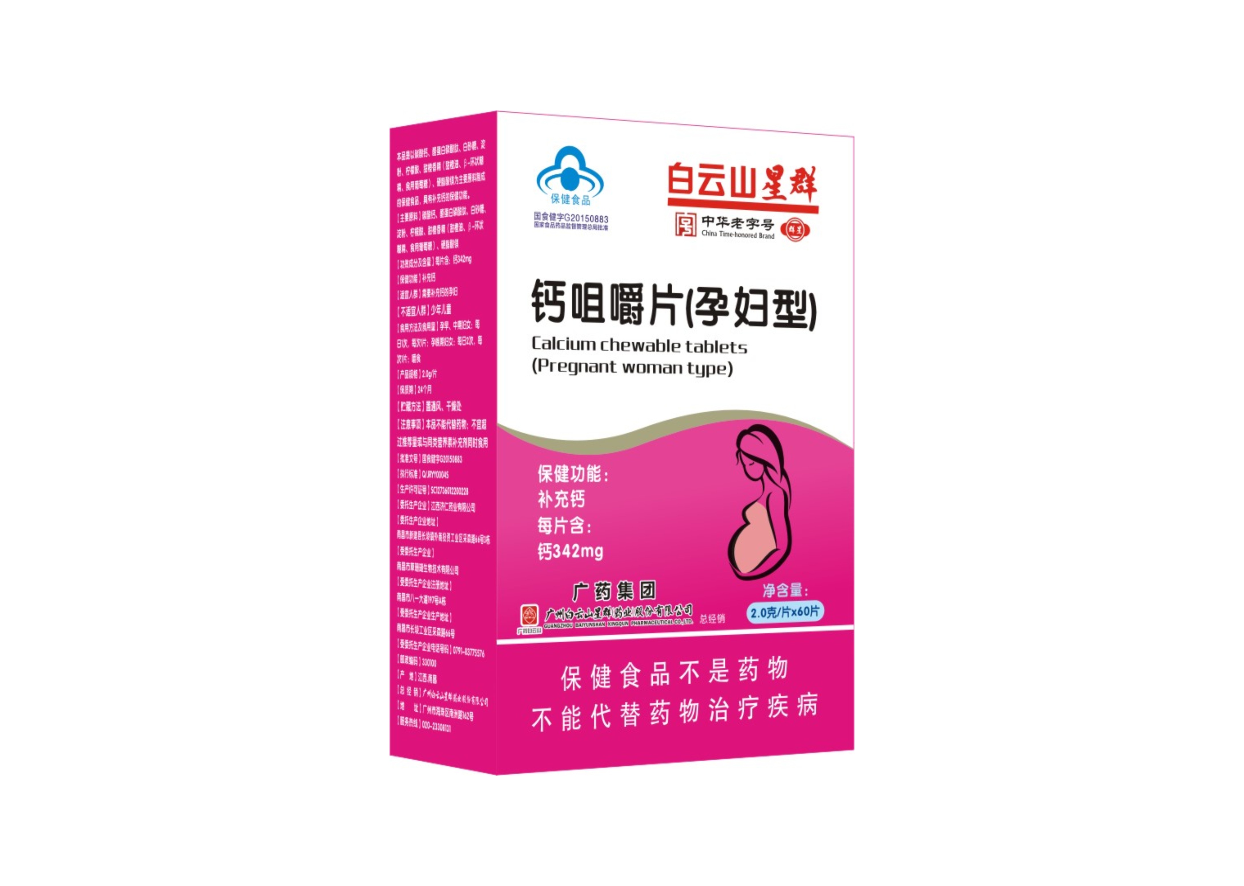钙咀嚼片(孕妇型)