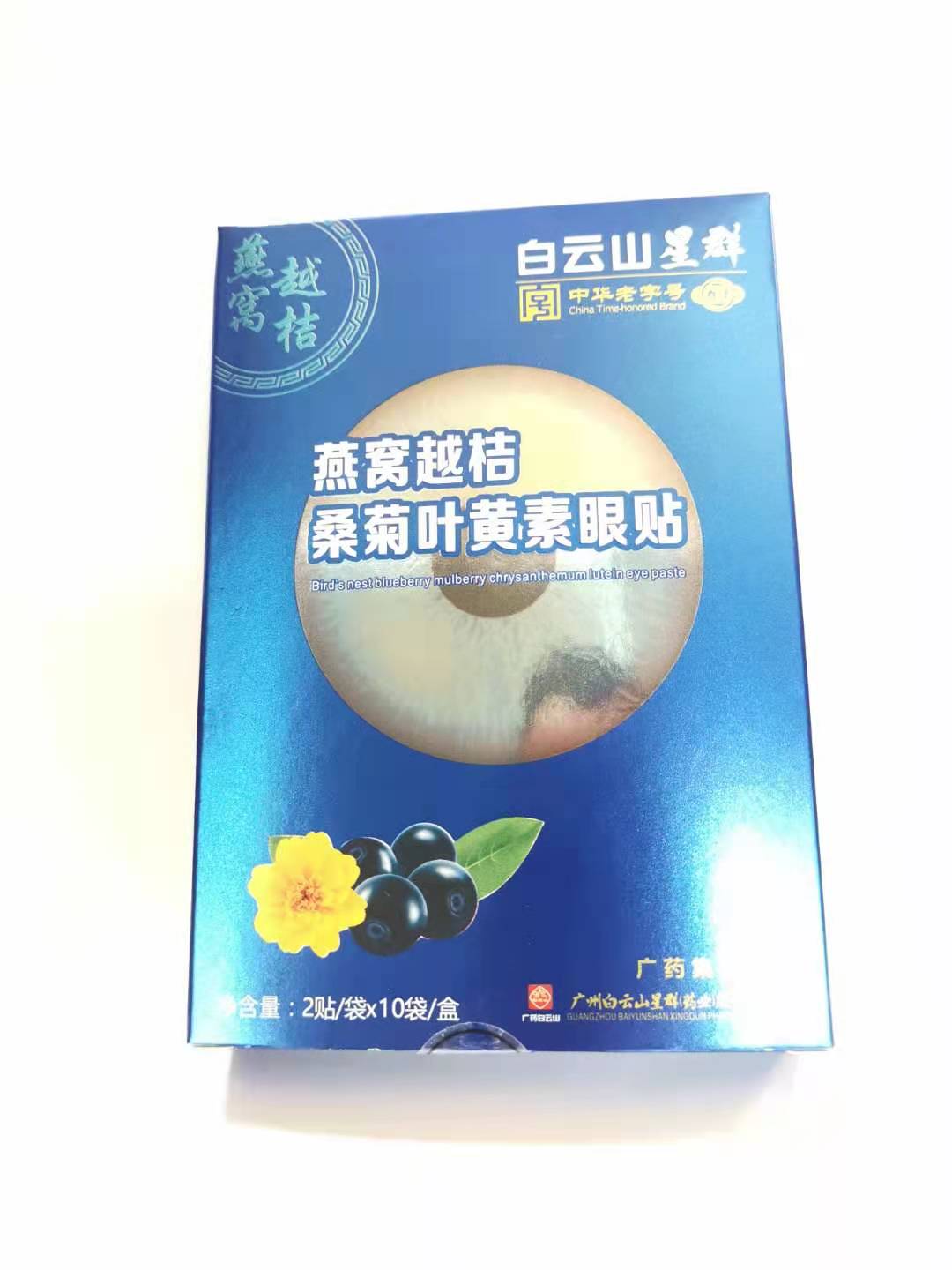 燕窝越桔桑菊叶黄素眼贴