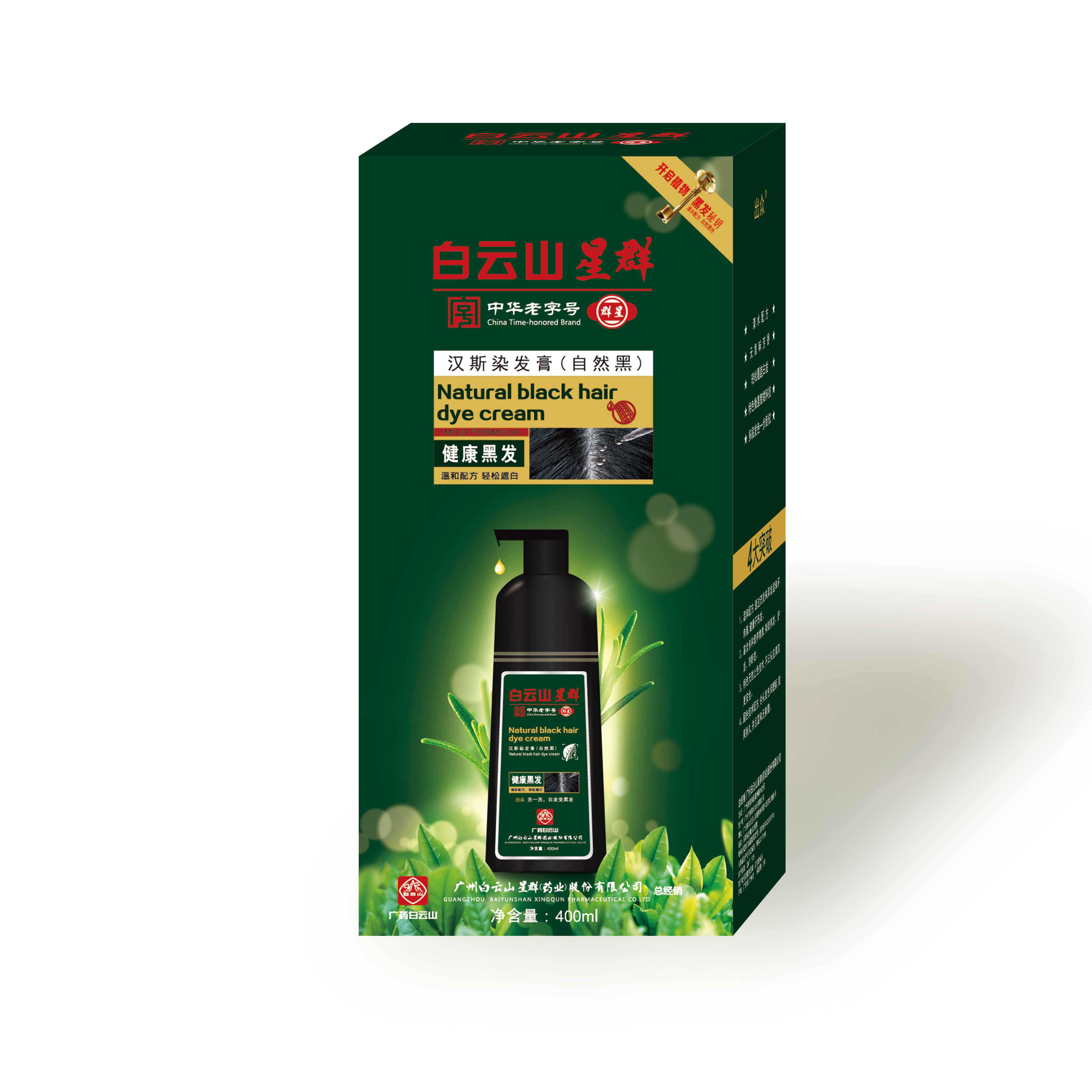 汉斯染发膏(自然黑)