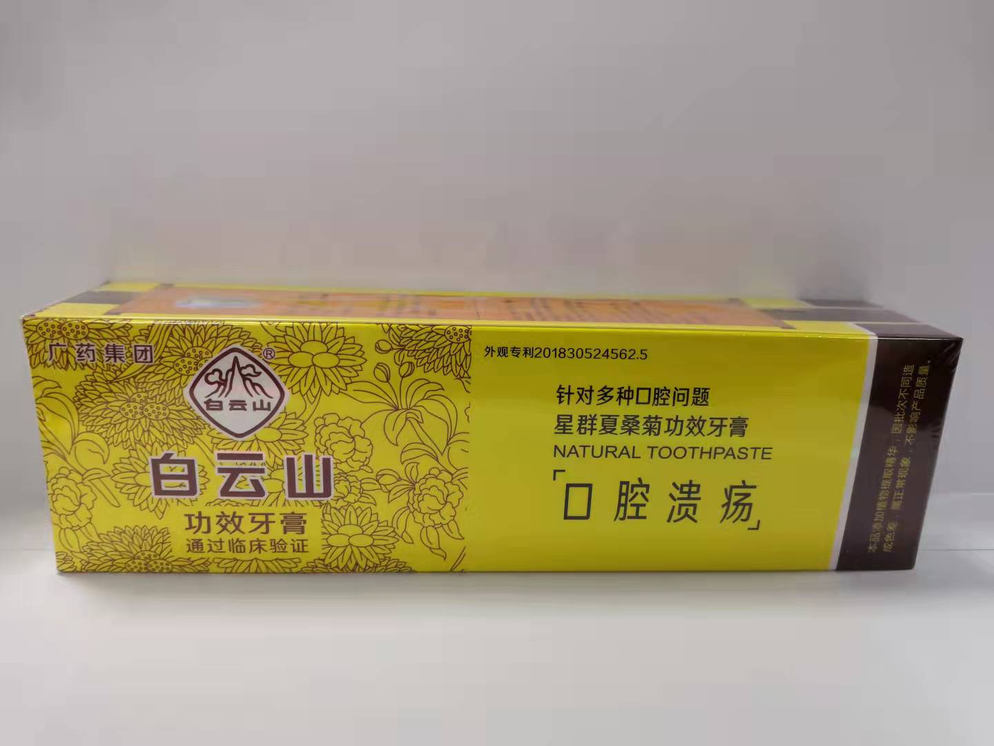 夏桑菊口腔溃疡功效牙膏