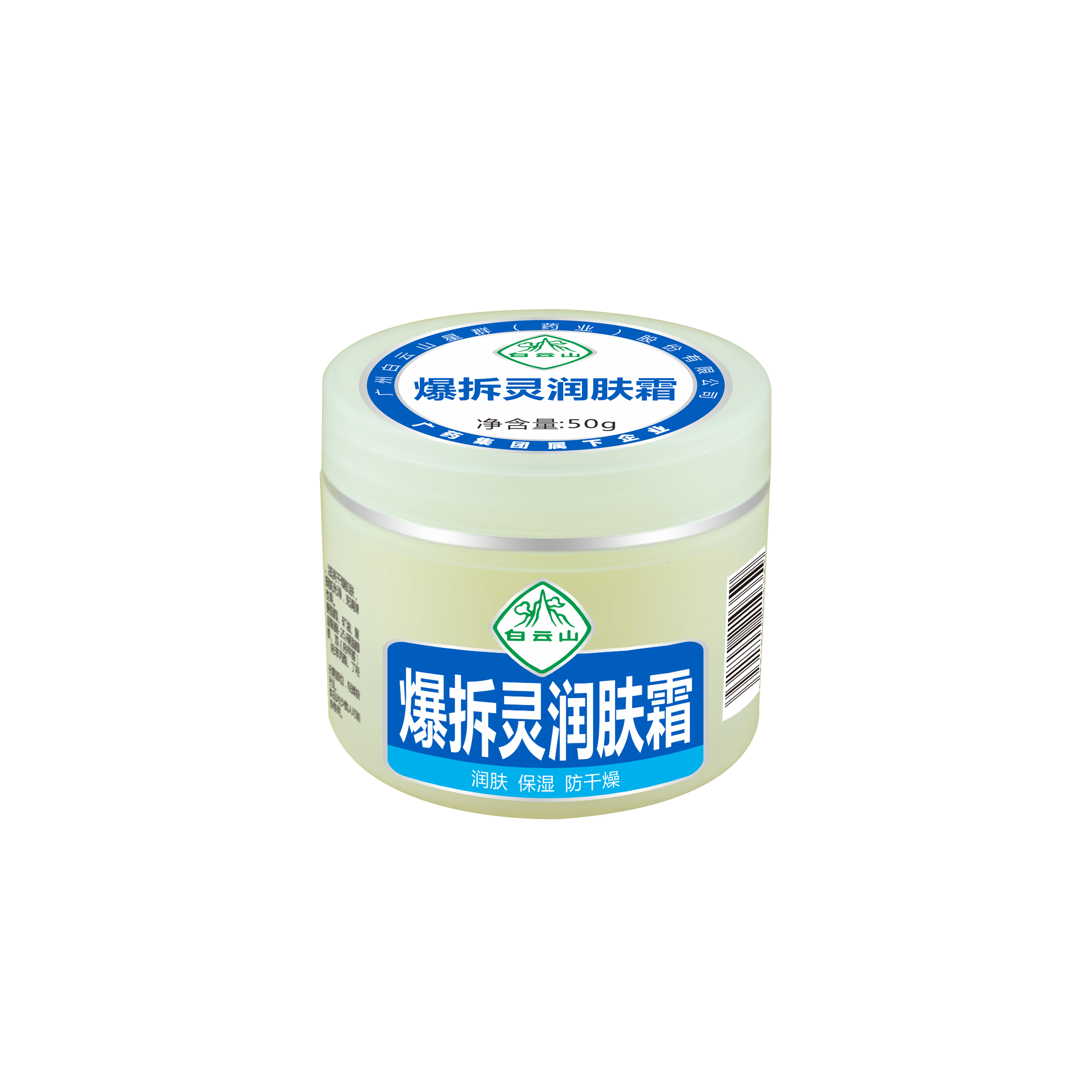 白云山爆拆灵润肤霜