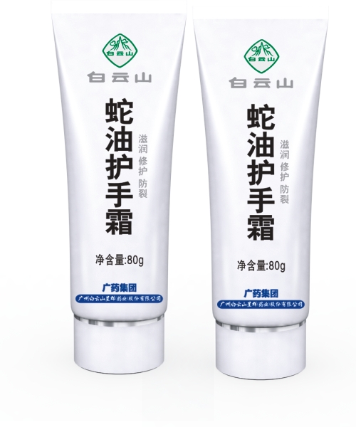 白云山蛇油护手霜 80g200支