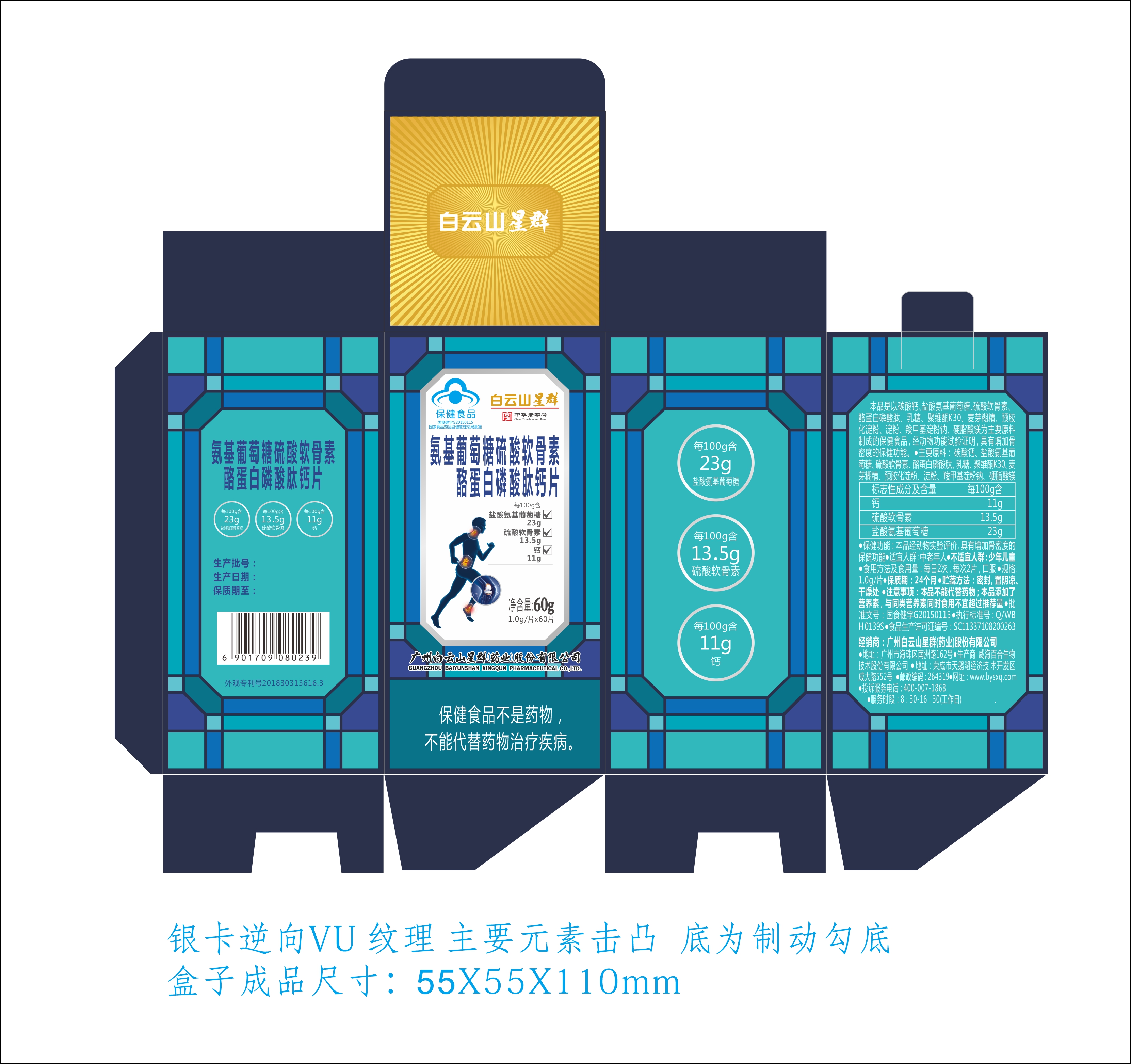 氨基葡萄糖硫酸软骨素酪蛋白磷酸肽钙片