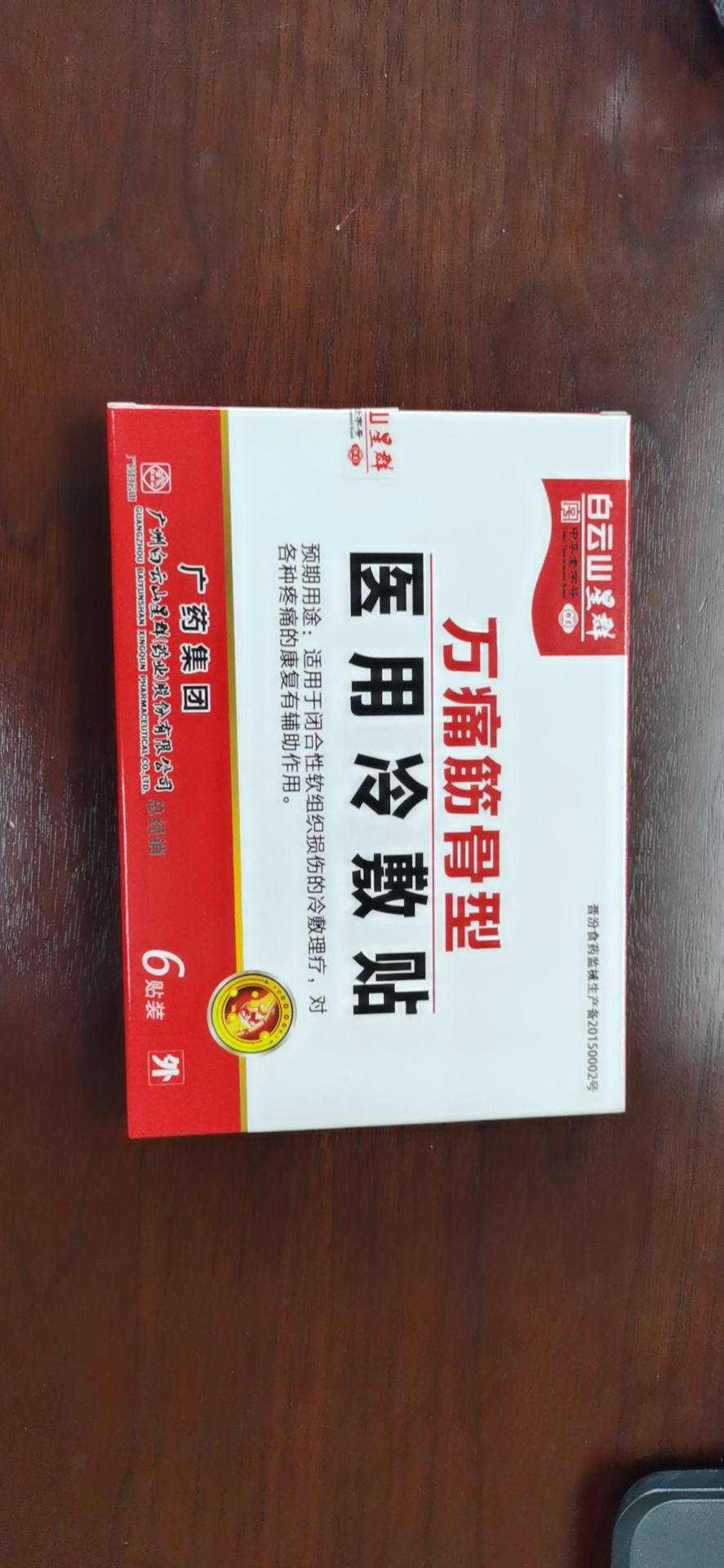 医用冷敷贴(万通筋骨型)