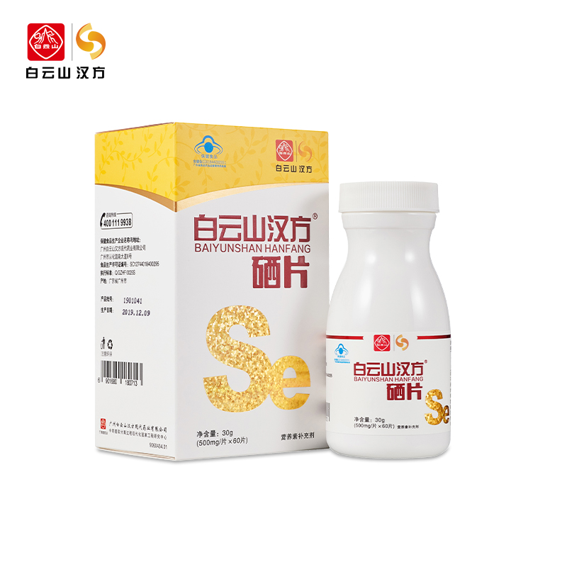 白云山汉方硒片