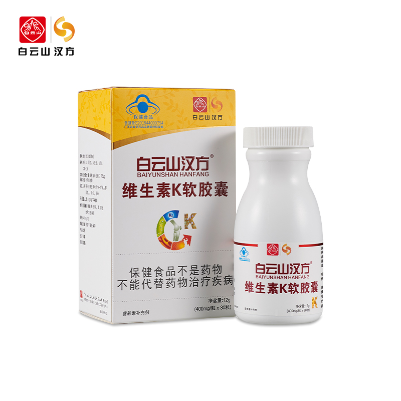 白云山汉方维生素K软胶囊