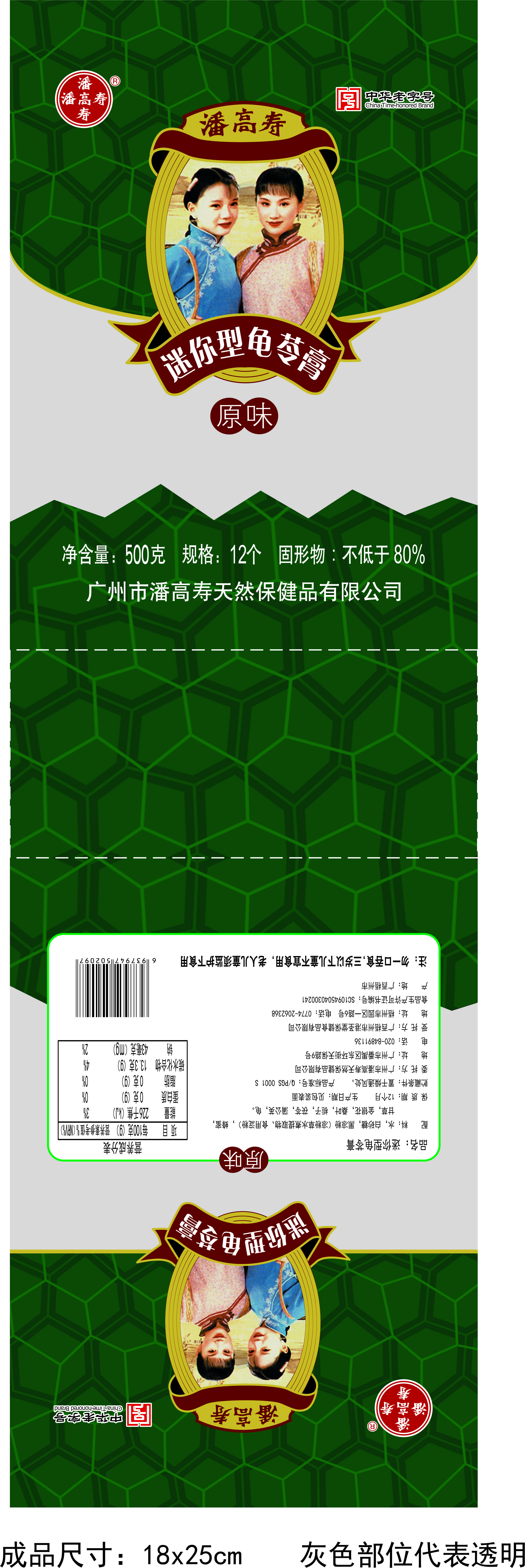 龟苓膏(原味)