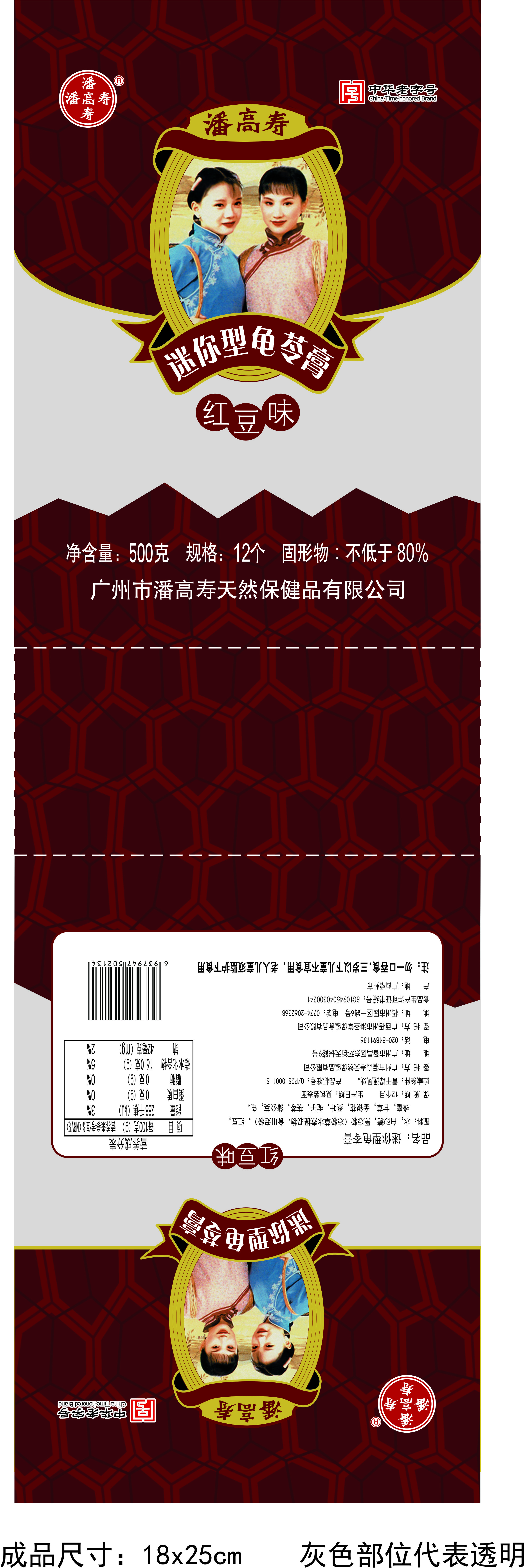 龟苓膏(红豆味)