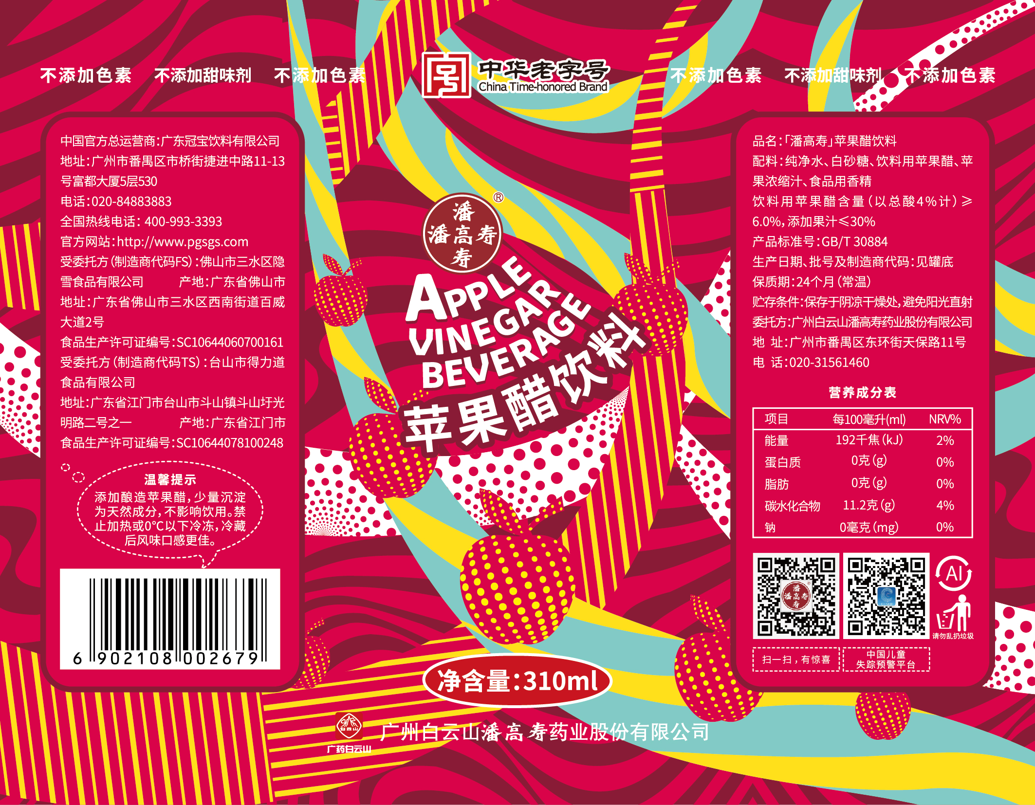 苹果醋饮料