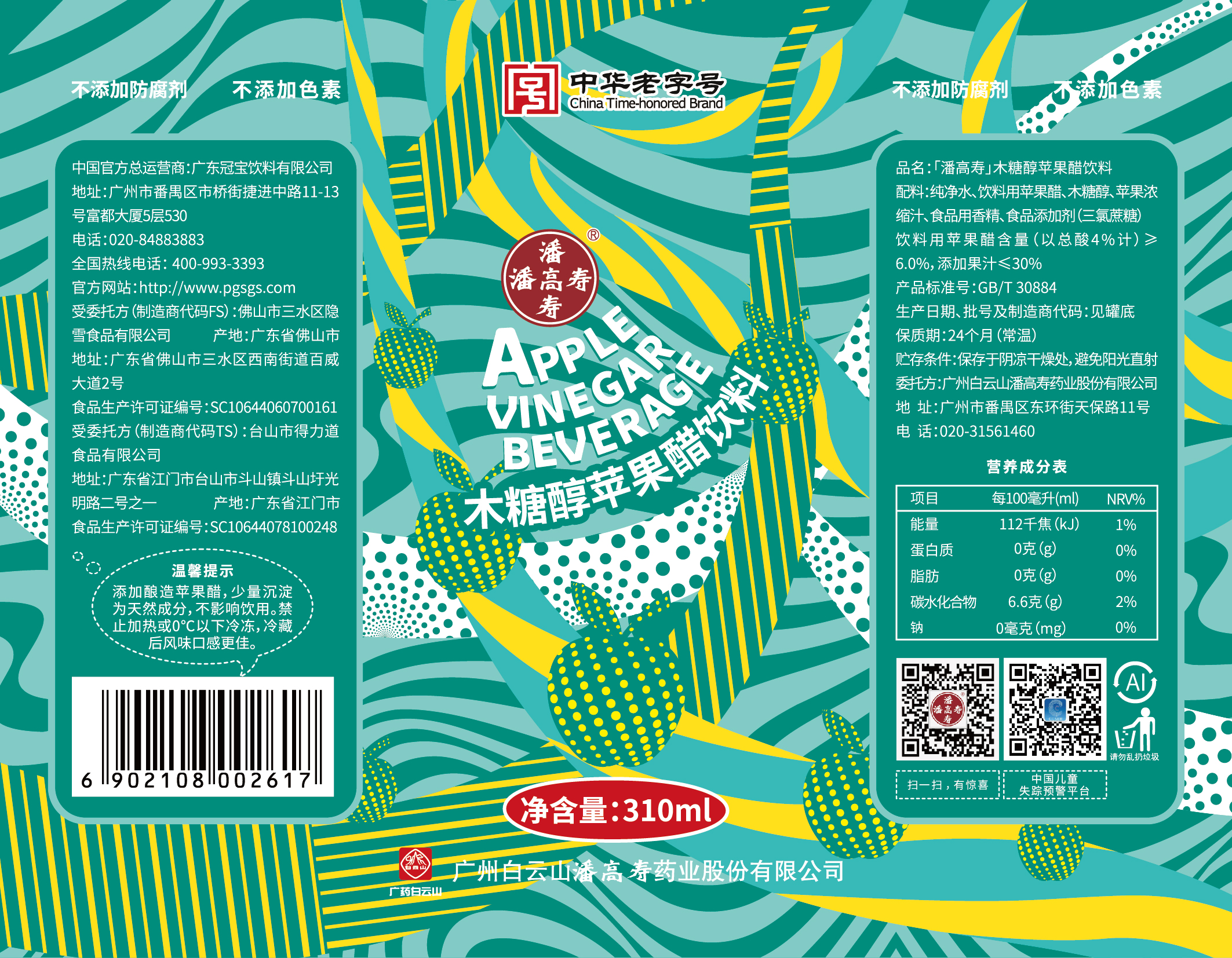 木糖醇苹果醋饮料