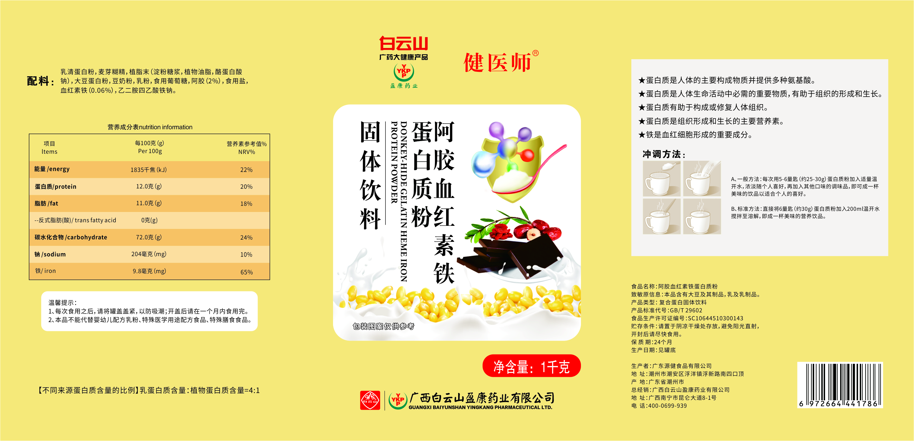 蛋白质粉(阿胶血红素铁)