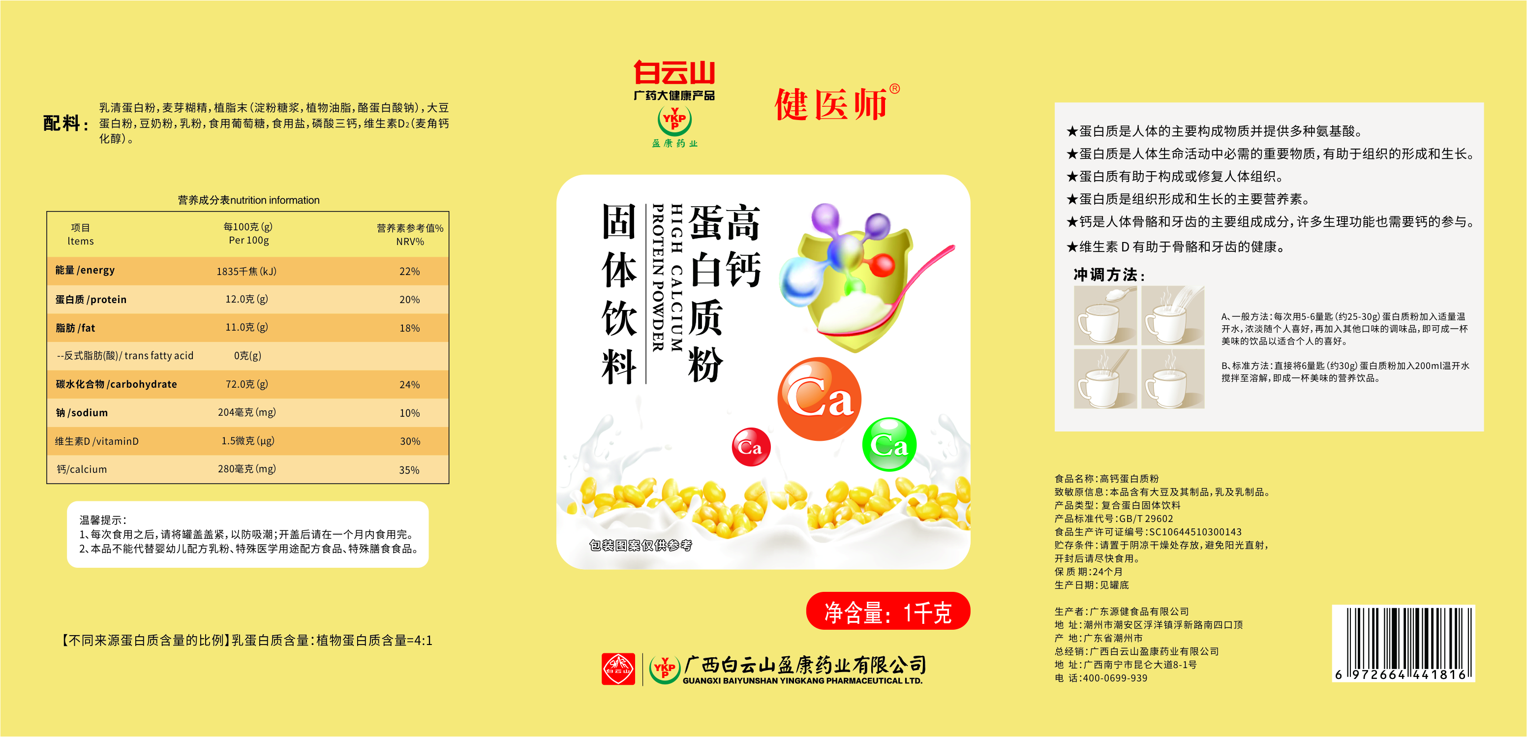 蛋白质粉(高钙)