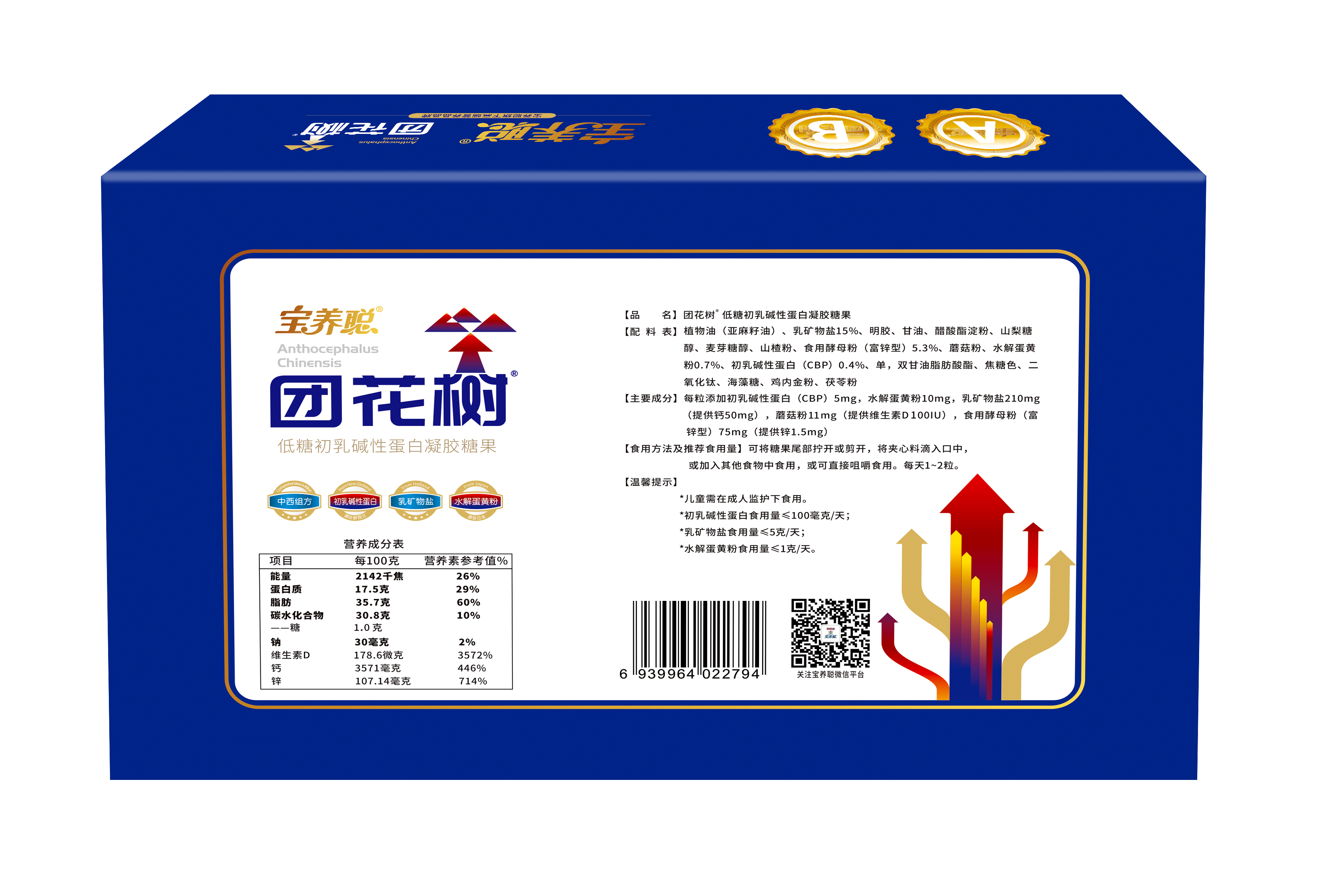 宝养聪 团花树 初乳碱性蛋白凝胶糖果