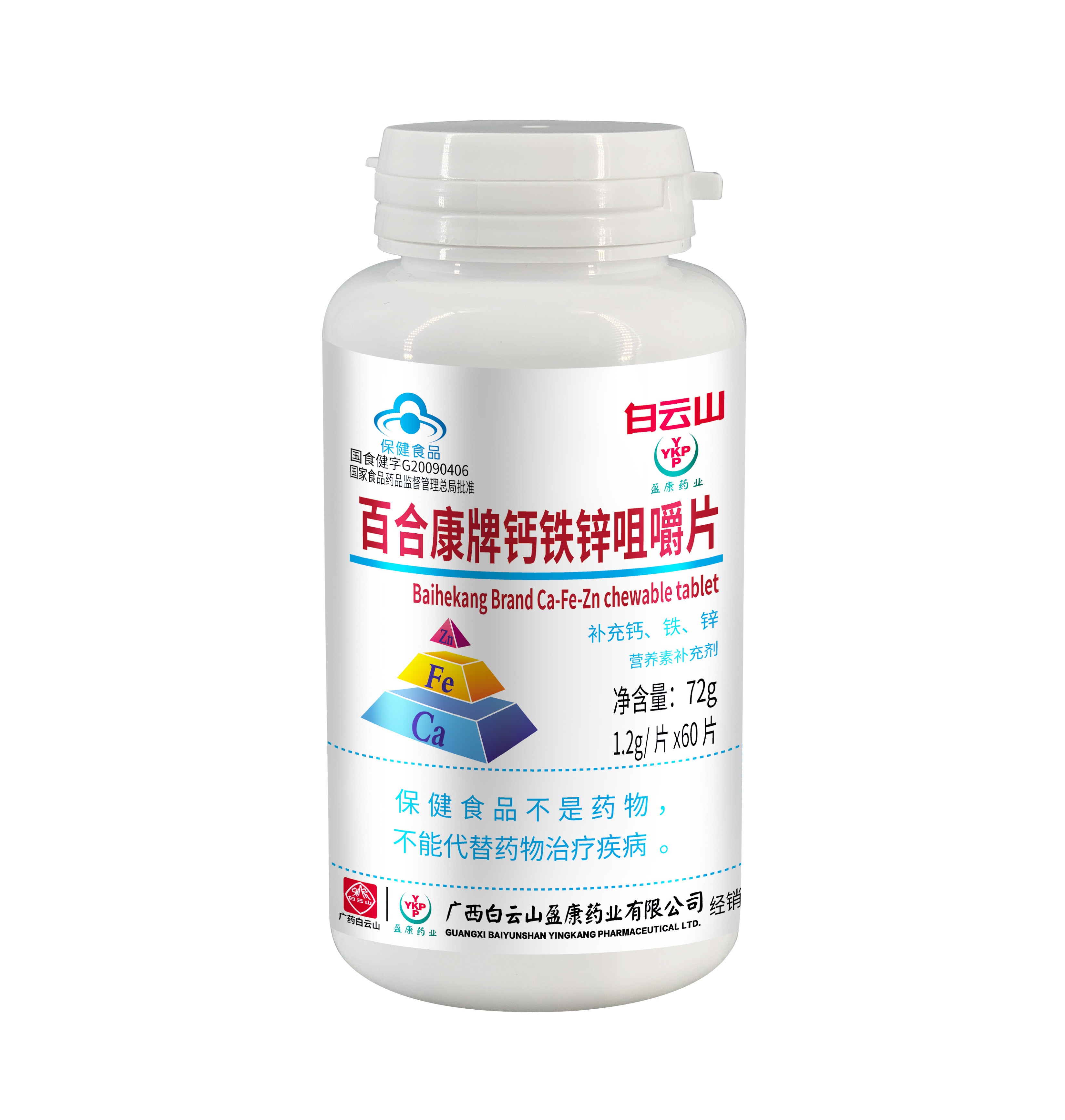鸿洋神牌钙铁锌咀嚼片