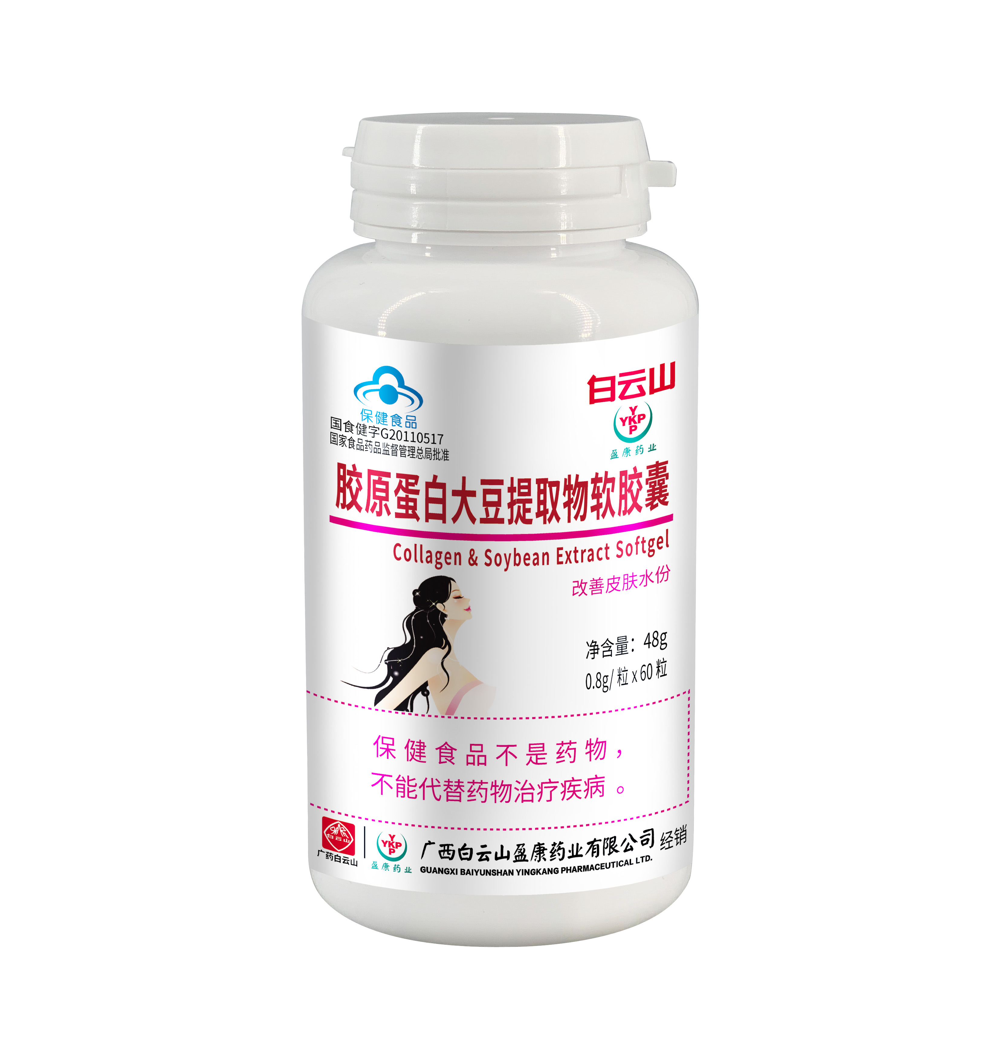 胶原蛋白大豆提取物软胶囊