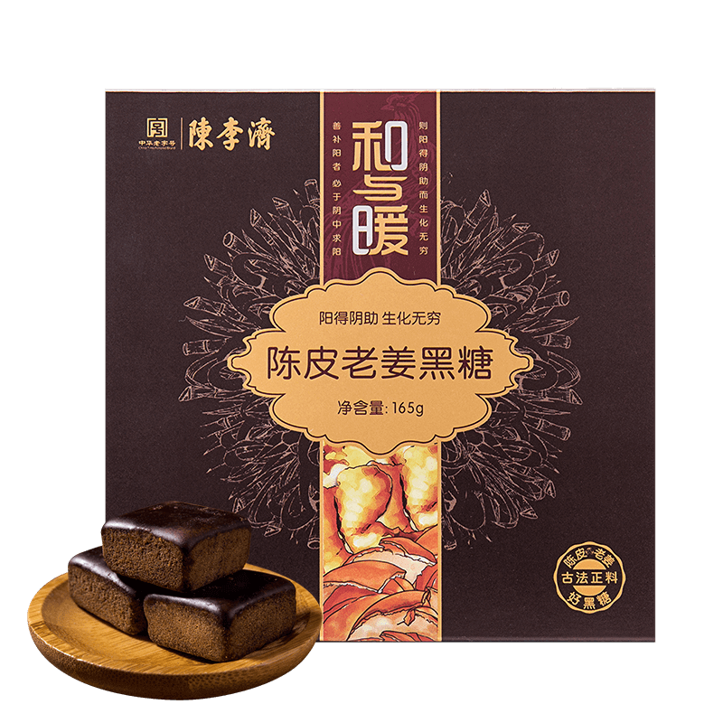 陈皮老姜黑糖