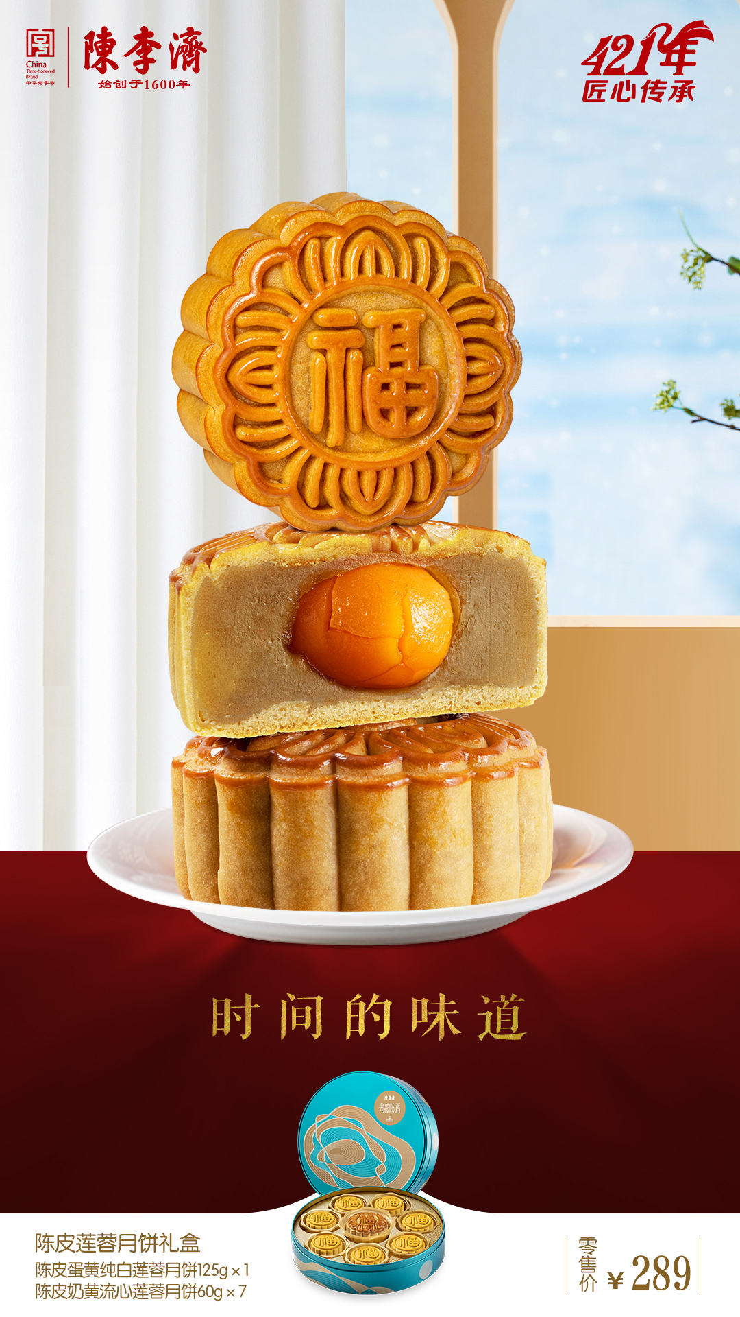 陈皮月饼