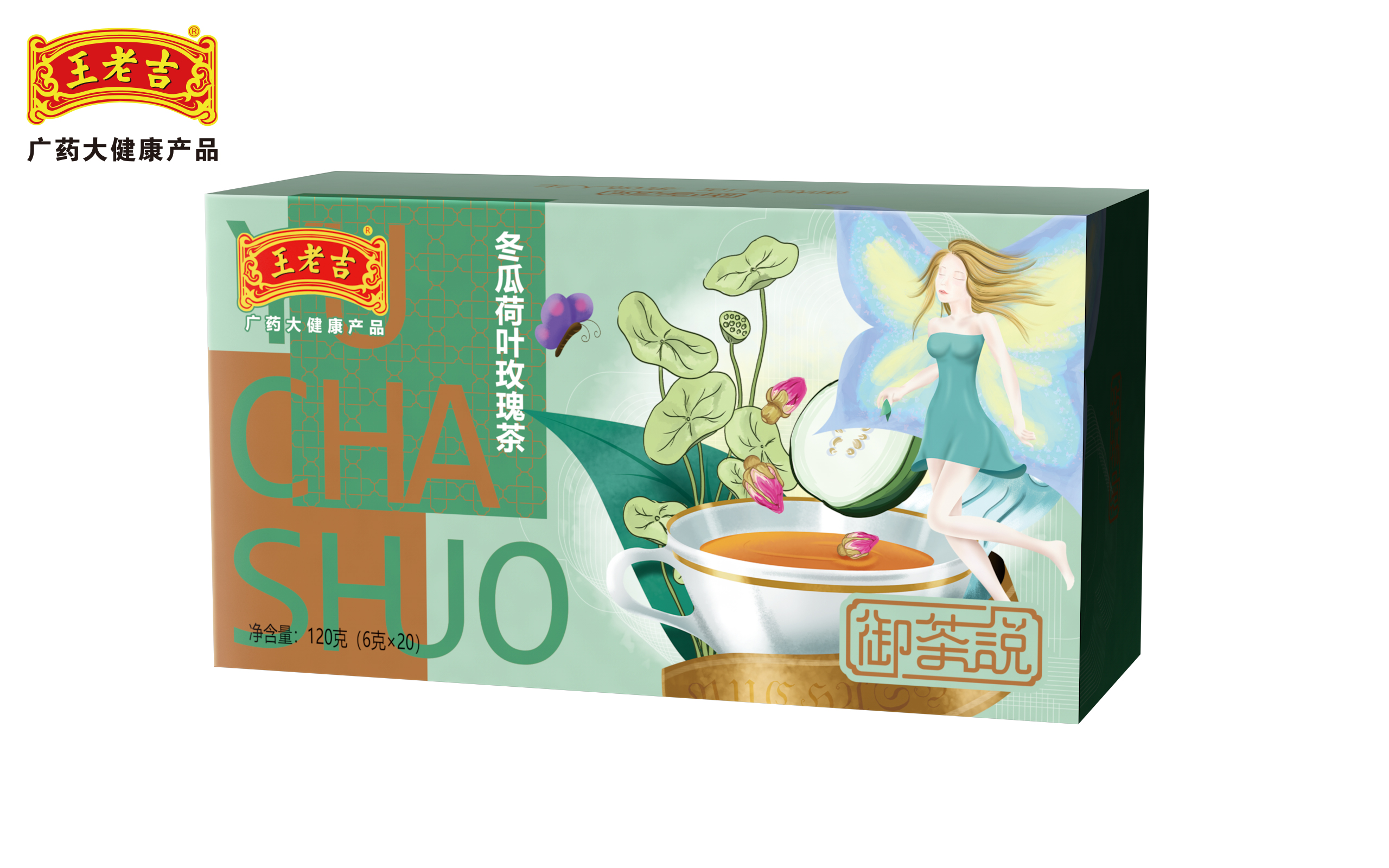 御茶说(冬瓜荷叶玫瑰茶、桂圆红枣干姜茶、黑糖姜茶、红豆薏米芡实茶)