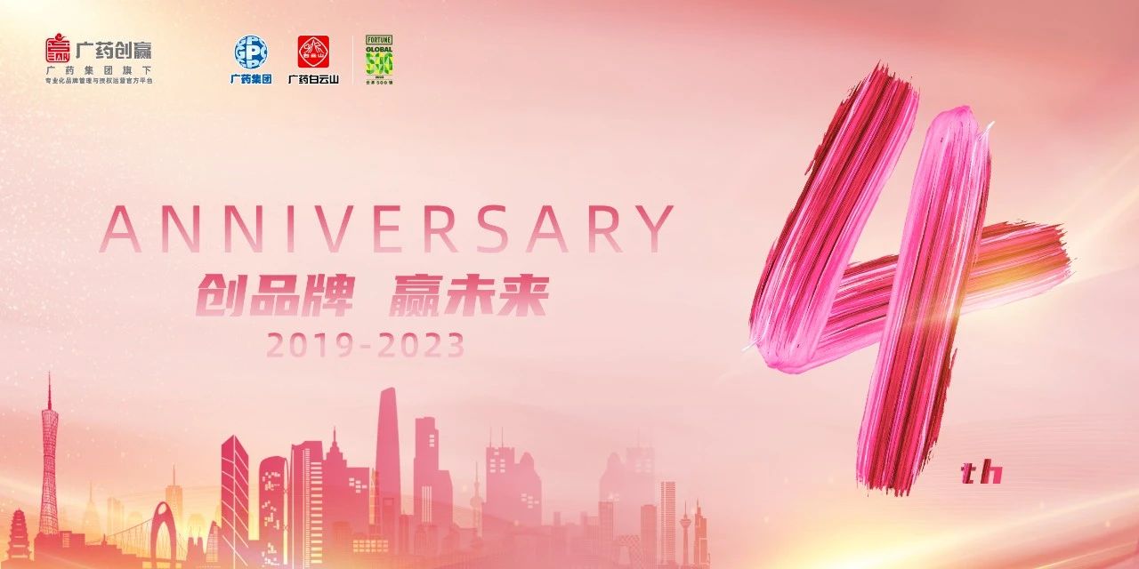 创赢四周年 | 四载创辉煌,奋楫赢发展